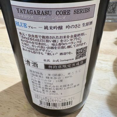 八咫烏(やたがらす) | 日本酒 評価・通販 SAKETIME
