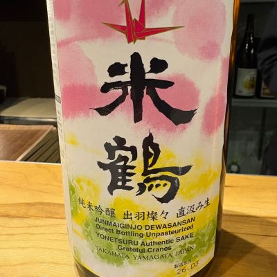 米鶴のレビュー by_たけ