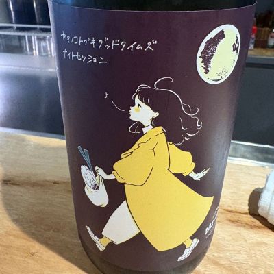 山の壽のレビュー by_たけ