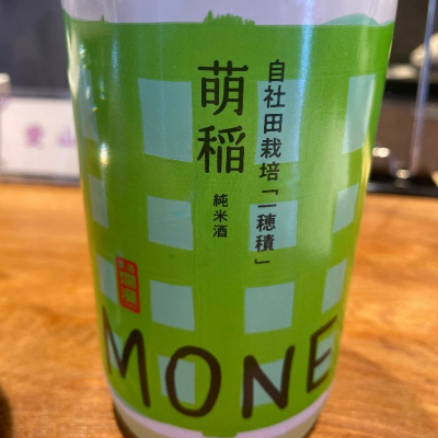 萌稲 / MONEのレビュー by_たけ