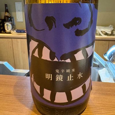 明鏡止水のレビュー by_たけ