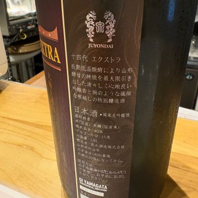 十四代(じゅうよんだい) - ページ2 | 日本酒 評価・通販 SAKETIME
