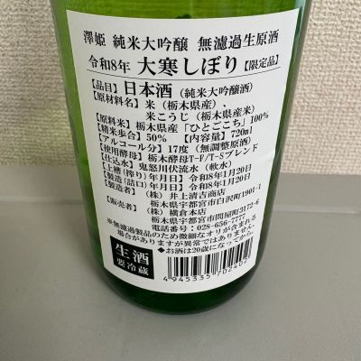 澤姫(さわひめ) | 日本酒 評価・通販 SAKETIME