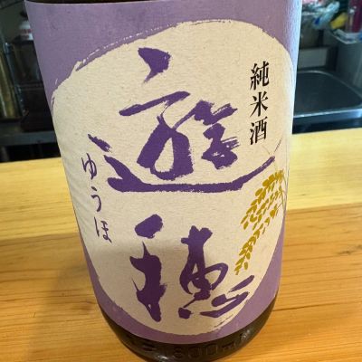 遊穂のレビュー by_たけ