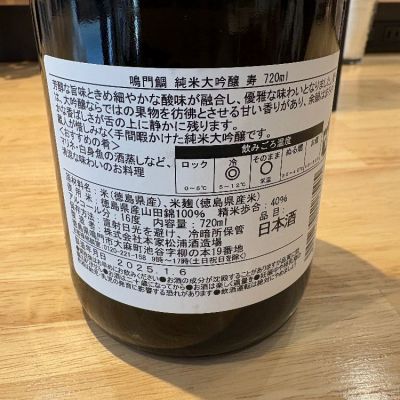 鳴門鯛(なるとたい) - ページ5 | 日本酒 評価・通販 SAKETIME