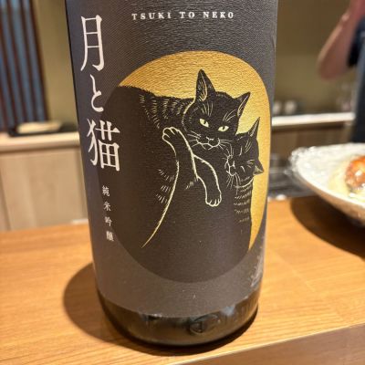 月と猫のレビュー by_たけ