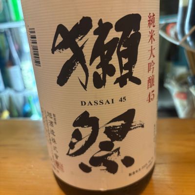 獺祭のレビュー by_たけ