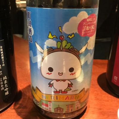 町田酒造のレビュー by_たけ