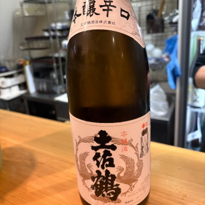 土佐鶴のレビュー by_たけ