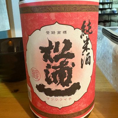 松浦一のレビュー by_たけ