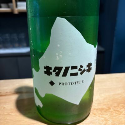 北の錦のレビュー by_たけ
