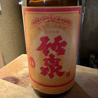 竹泉のレビュー by_たけ