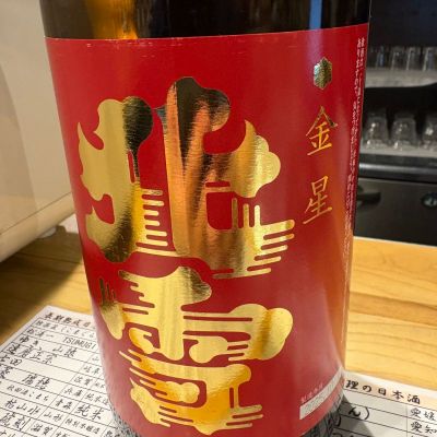 北雪のレビュー by_たけ