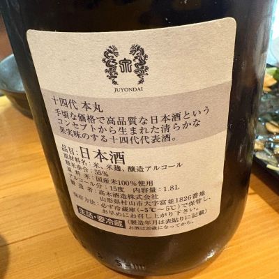 十四代 特吟 純米大吟醸２本価格 十四代 得吟 300ml 十四代 - 十四代 特吟 300ml 2023.09
