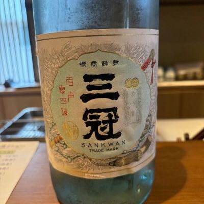 三冠のレビュー by_たけ