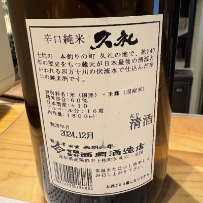 楽天市場】【ポイント2倍】久礼 純米吟醸 1800ml（くれ）【高知