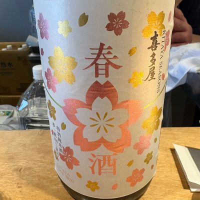 喜多屋のレビュー by_たけ