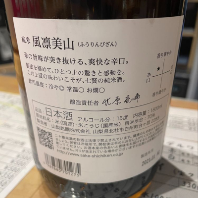 七賢 しちけん ページ 日本酒 評価 通販 Saketime