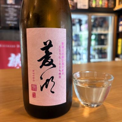 菱湖のレビュー by_たけ