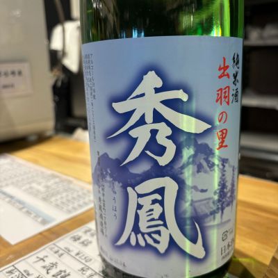 秀鳳のレビュー by_たけ