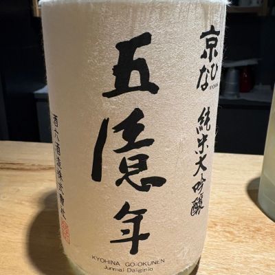 五億年のレビュー by_たけ