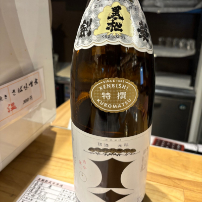 黒松剣菱のレビュー by_たけ