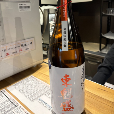 東魁盛のレビュー by_たけ