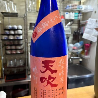 天吹のレビュー by_たけ