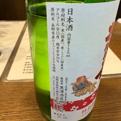 井筒長(いづつちょう) | 日本酒 評価・通販 SAKETIME