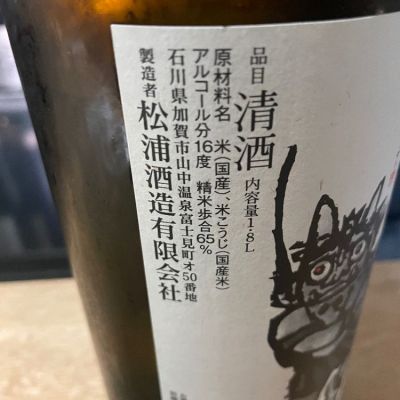 純米大吟醸 獅子の里 箱入 | 「獅子の里」加賀・山中温泉の酒蔵