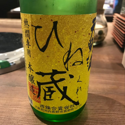 天野酒のレビュー by_たけ