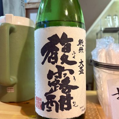 馥露酣のレビュー by_たけ