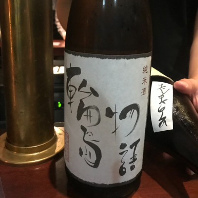 輪島物語のレビュー by_たけ