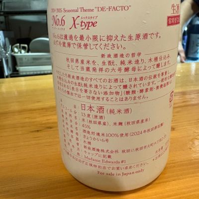 No.6(ナンバーシックス) | 日本酒 評価・通販 SAKETIME