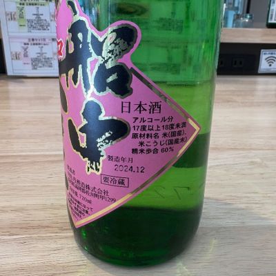 船中八策(せんちゅうはっさく) | 日本酒 評価・通販 SAKETIME