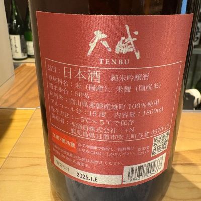 天賦(てんぶ) - ページ3 | 日本酒 評価・通販 SAKETIME