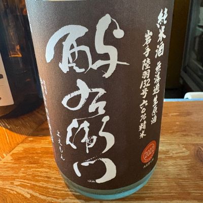 酉与右衛門（酔右衛門）のレビュー by_たけ