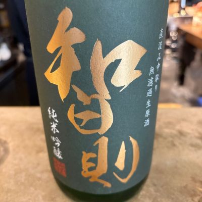 智則のレビュー by_たけ