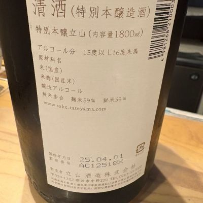 立山(たてやま) - ページ4 | 日本酒 評価・通販 SAKETIME