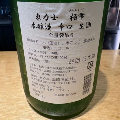 極雫(きわみしずく) | 日本酒 評価・通販 SAKETIME