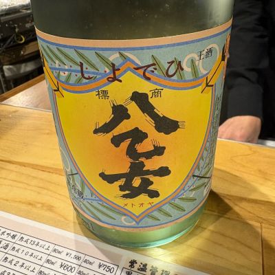 八乙女のレビュー by_たけ