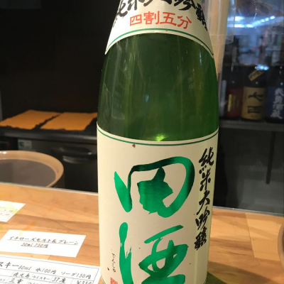 田酒のレビュー by_たけ