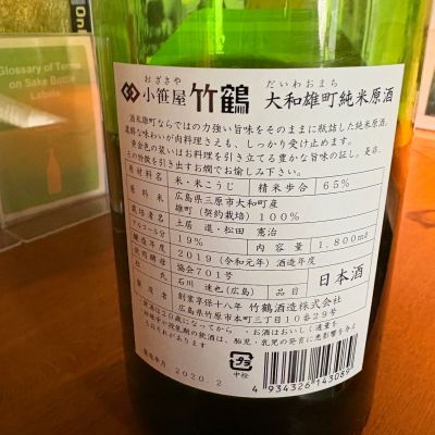 小笹屋竹鶴(おざさやたけつる) | 日本酒 評価・通販 SAKETIME