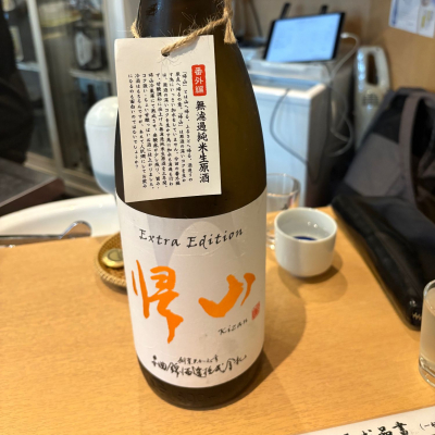 帰山のレビュー by_たけ