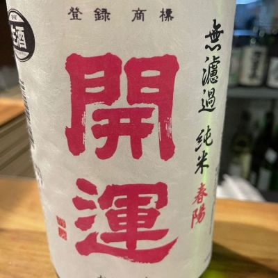 静岡県の酒