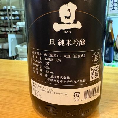 旦（DAN）(だん) | 日本酒 評価・通販 SAKETIME