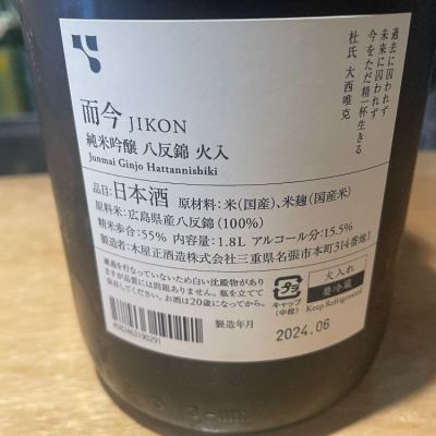 たけさん(2024年7月5日)の日本酒「而今」レビュー | 日本酒評価SAKETIME