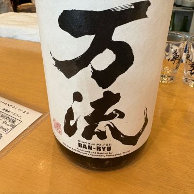 万流のレビュー by_たけ