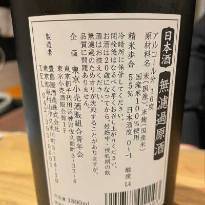 TOKYO SAKE（東京）(とうきょうさけ) | 日本酒 評価・通販 SAKETIME