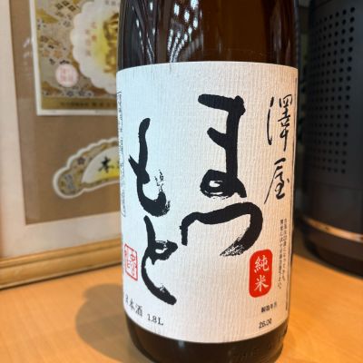 澤屋まつもとのレビュー by_たけ